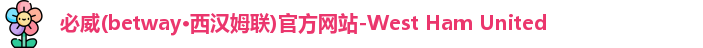 必威体育